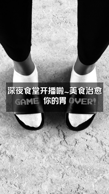 抖音小红花fm视频封面：深夜食堂开播啦～美食治愈你的胃